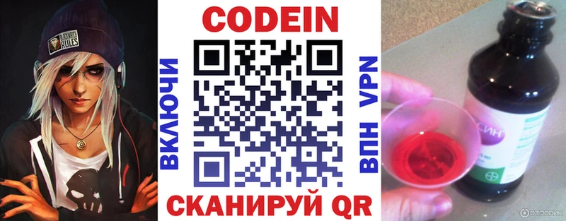 Кодеин Purple Drank  Сорочинск 